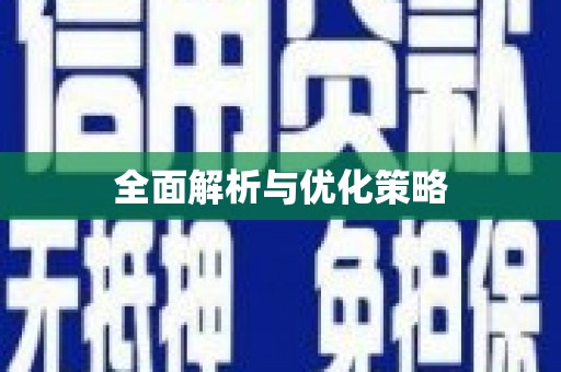 朗县全面解析与优化策略