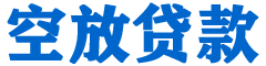 朗县贷款_快速便捷的本地贷款服务_低利率高额度_专业贷款服务平台